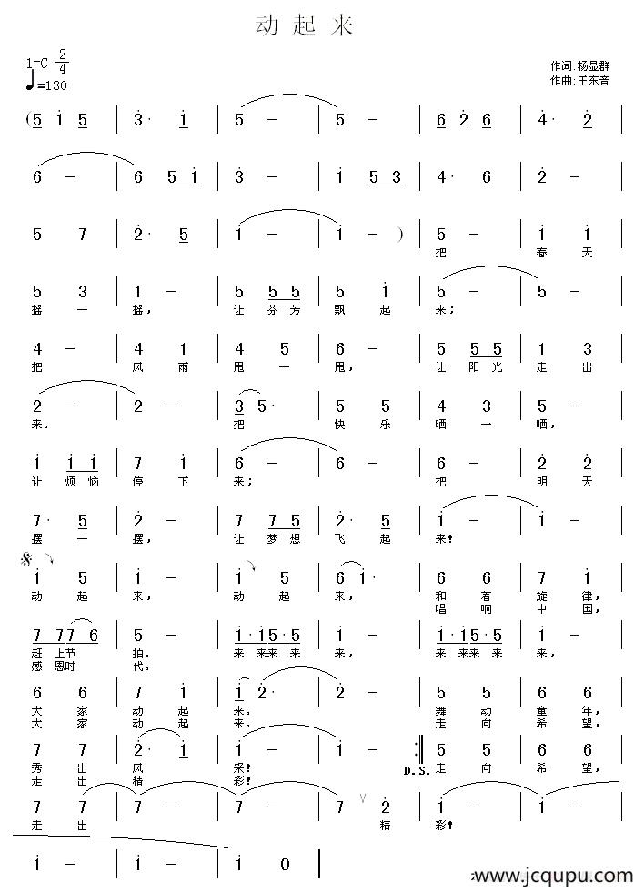 动起来（杨显群词 王东音曲）简谱