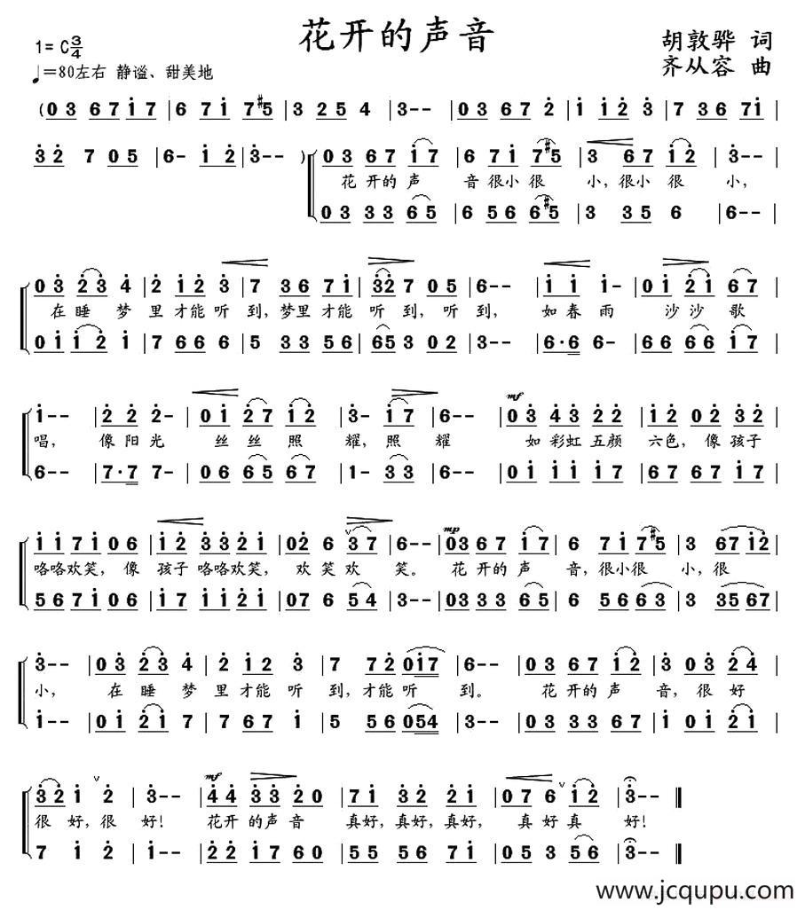 花开的声音（胡敦骅词 齐从容曲）简谱