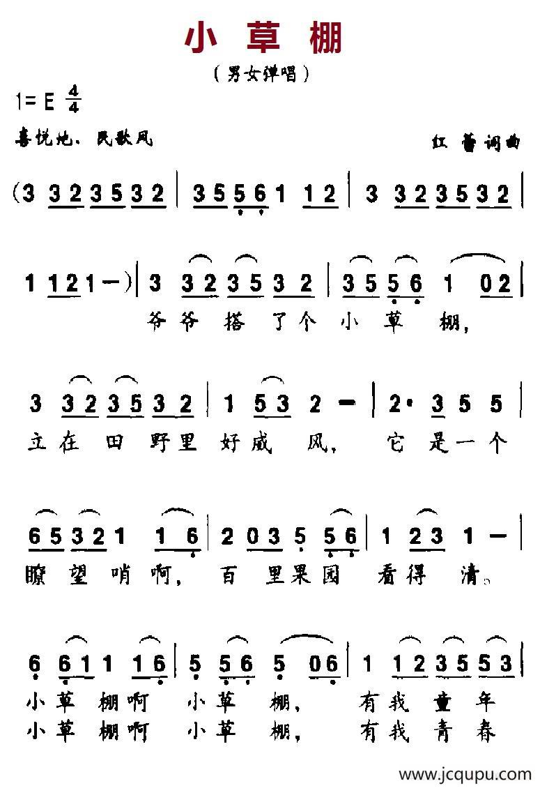 小草棚简谱