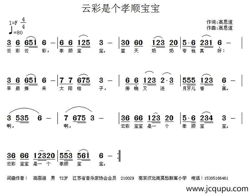 云彩是个孝顺宝宝（高恩道 词曲）简谱