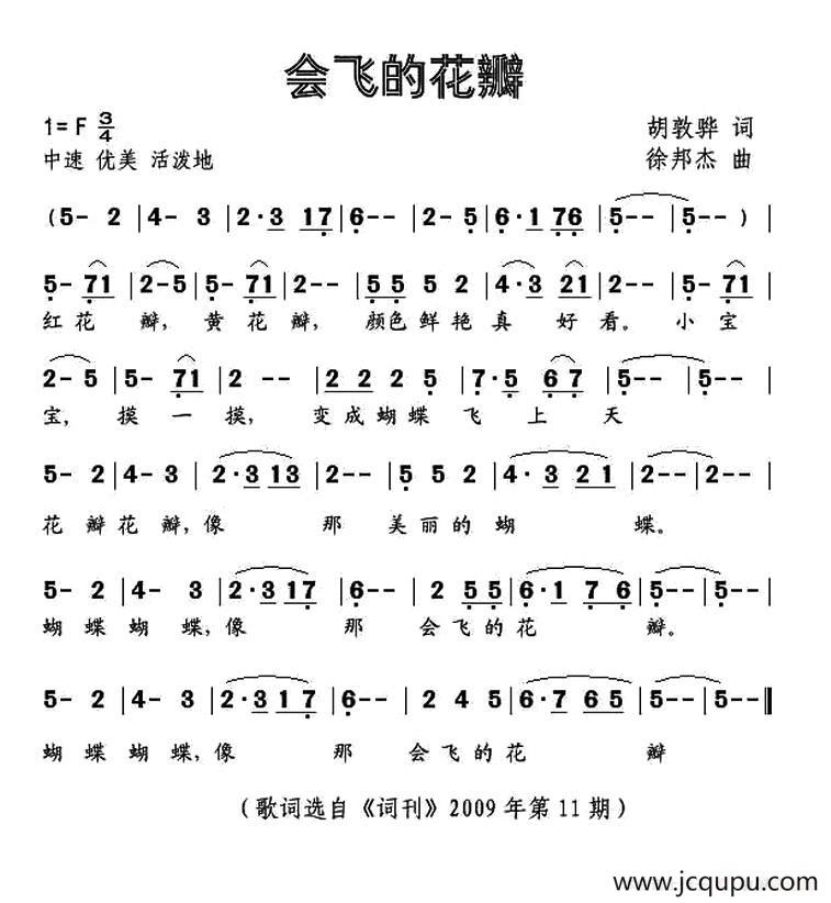 会飞的花瓣（胡敦骅词 徐邦杰曲）简谱