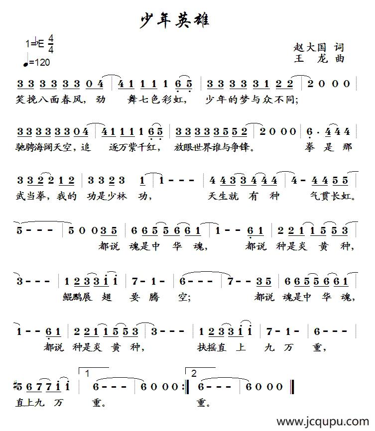 少年英雄简谱