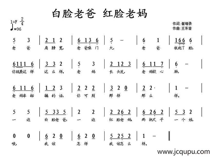 白脸老爸 红脸老妈简谱