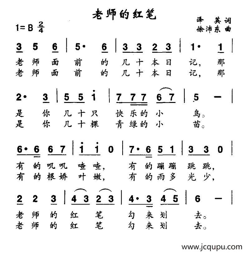 老师的红笔简谱