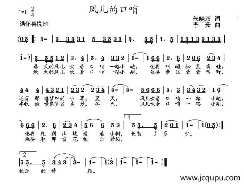 风儿的口哨简谱