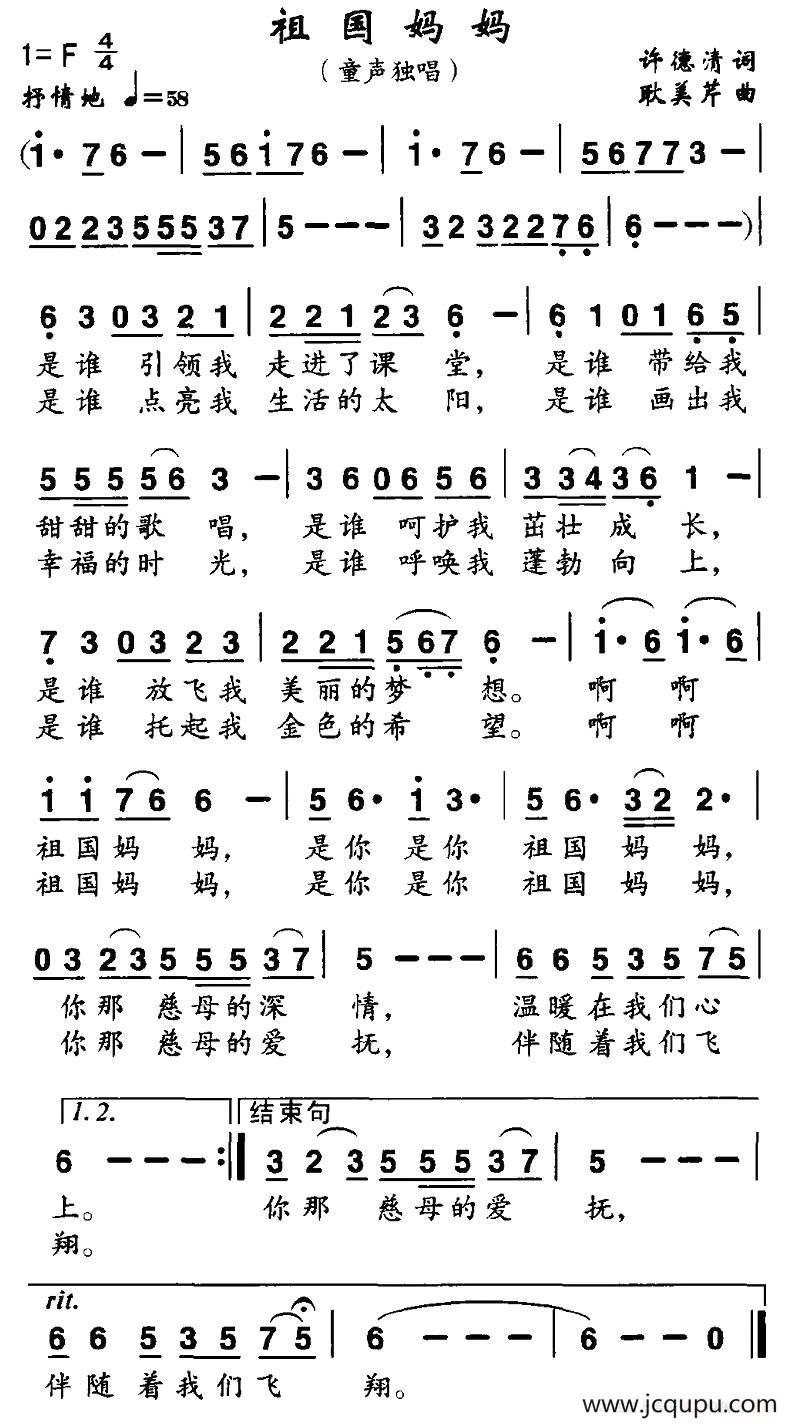 祖国妈妈(许德清词 耿美芹曲)简谱-曲谱 - 酷好简谱