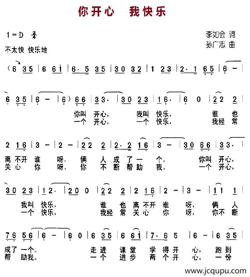 你开心 我快乐简谱