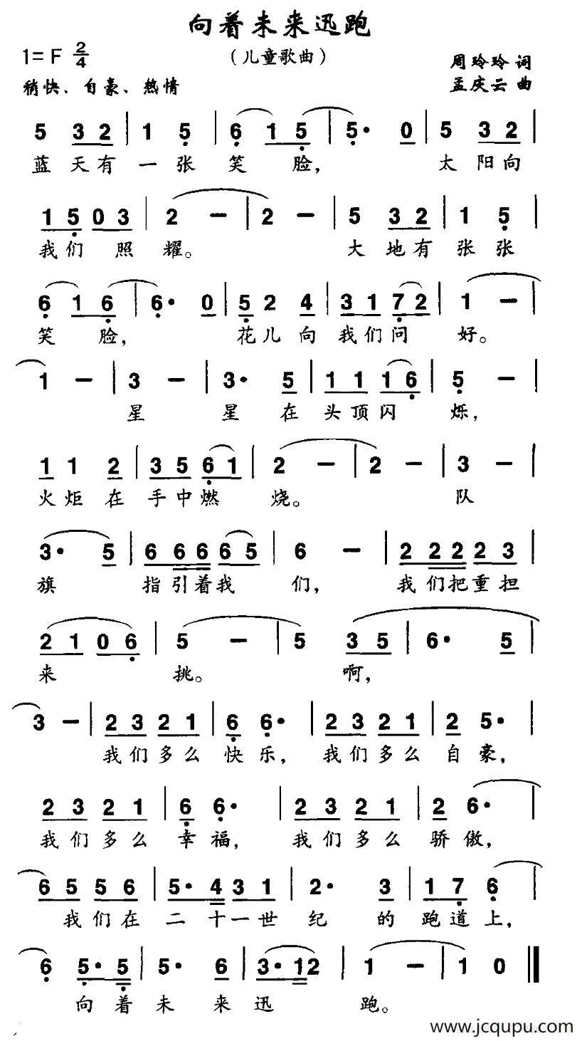 向着未来迅跑简谱