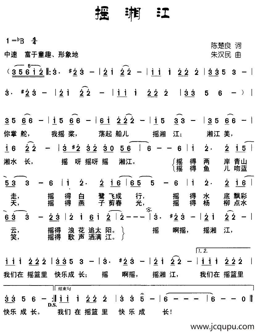 摇湘江（陈楚良词 朱汉民曲）简谱