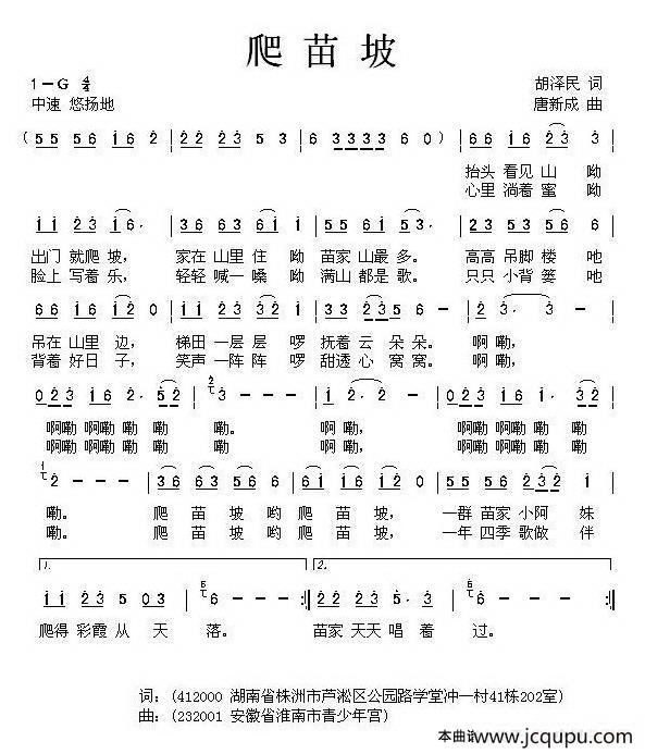爬苗坡（胡泽民词 唐新成曲）简谱