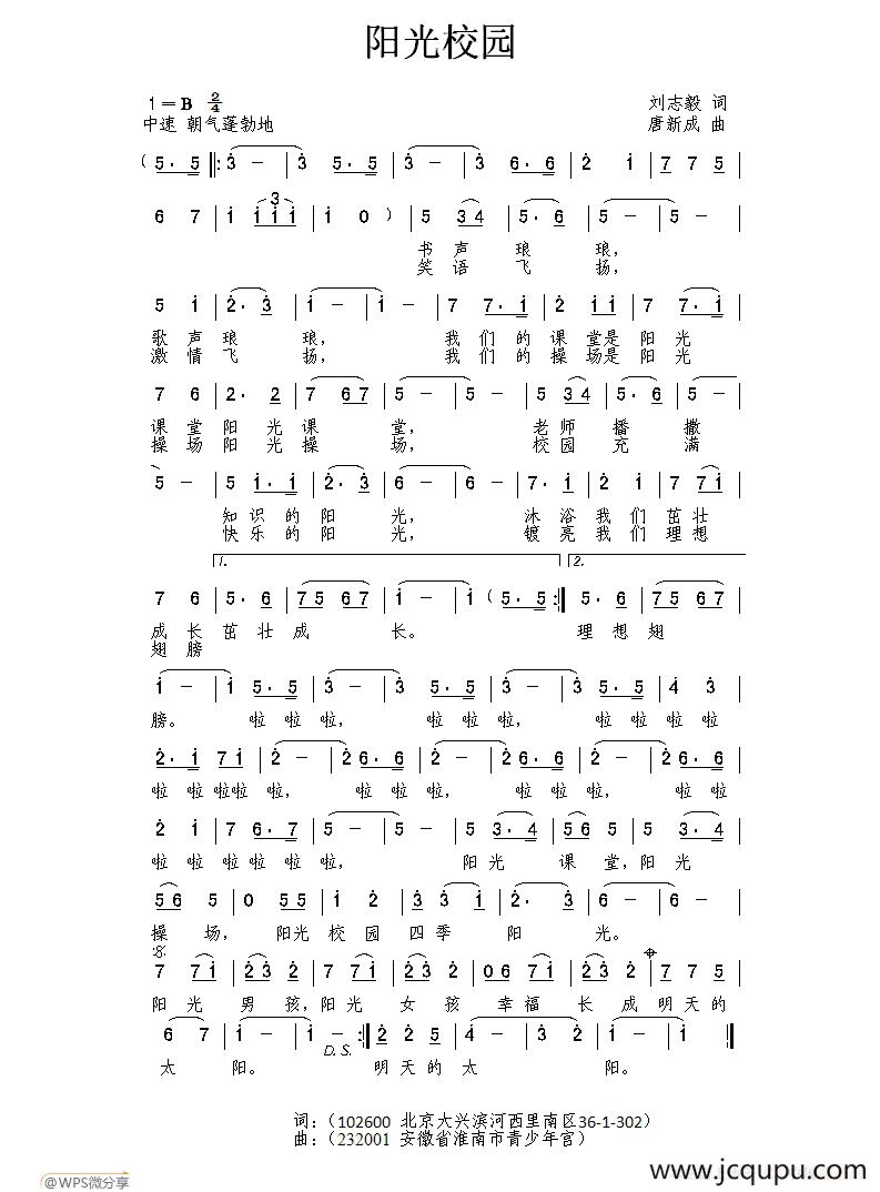 阳光校园（刘志毅词 唐新成曲）简谱