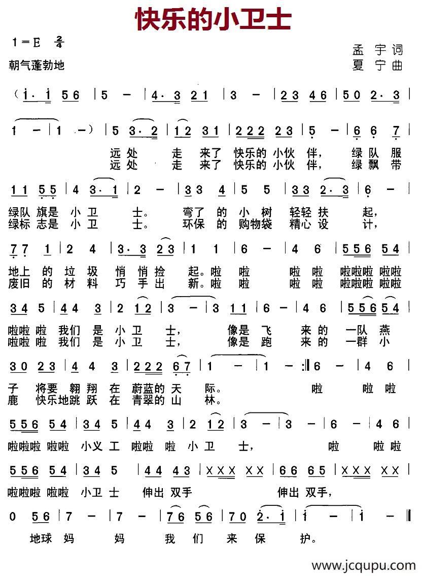 快乐的小卫士简谱
