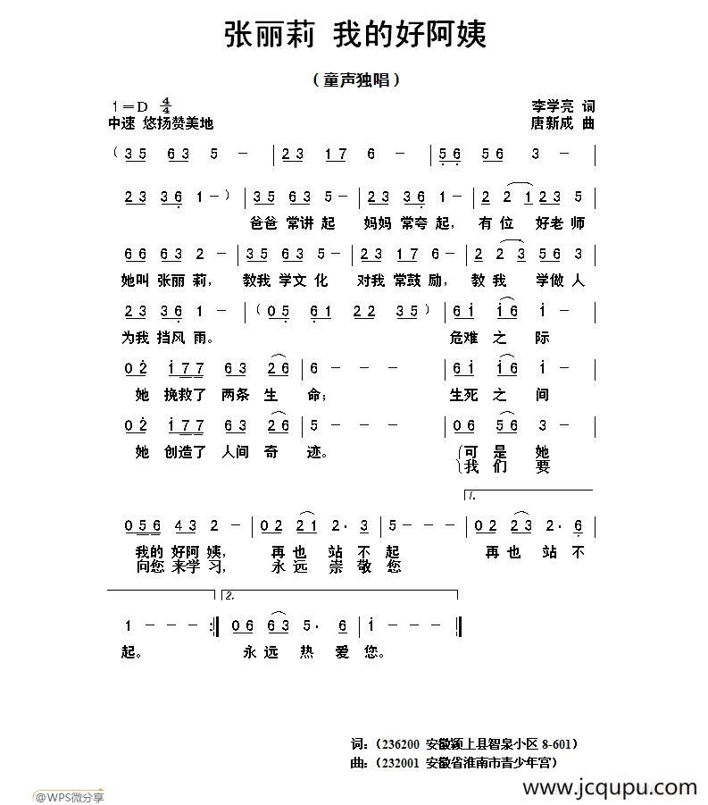 张丽莉 我的好阿姨简谱