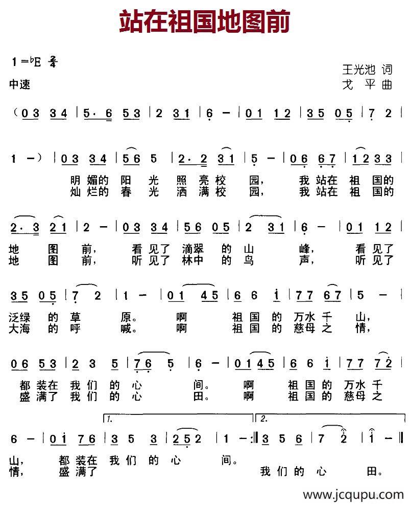 站在祖国地图前简谱