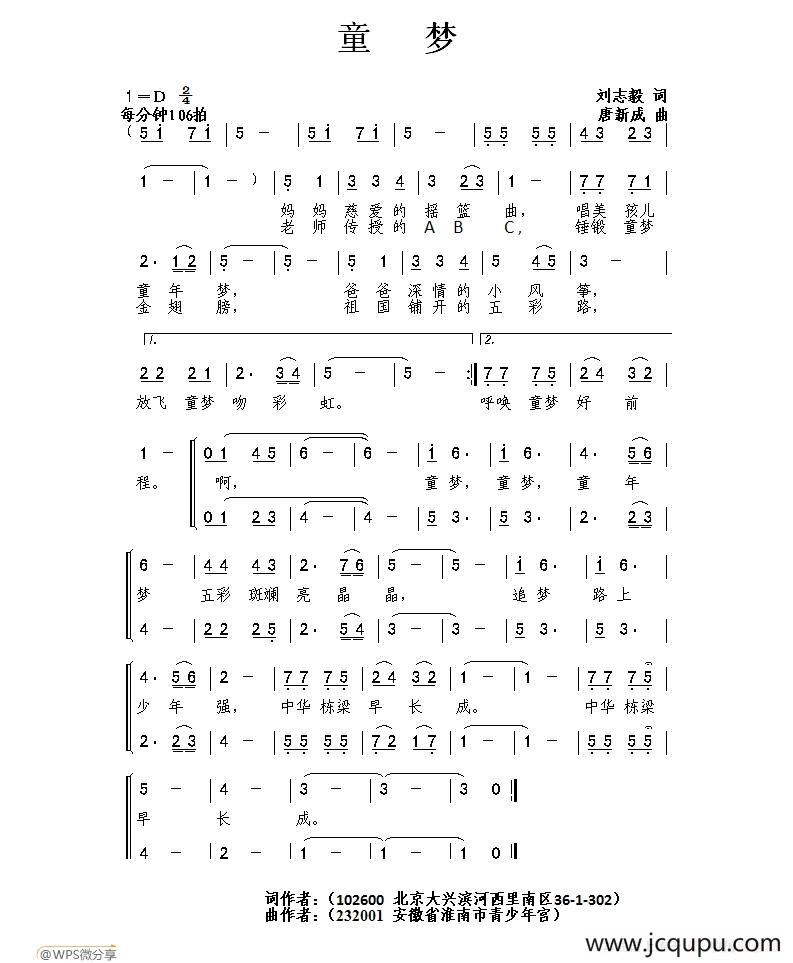 童梦（刘志毅词 唐新成曲）简谱