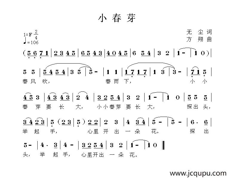 小春芽简谱