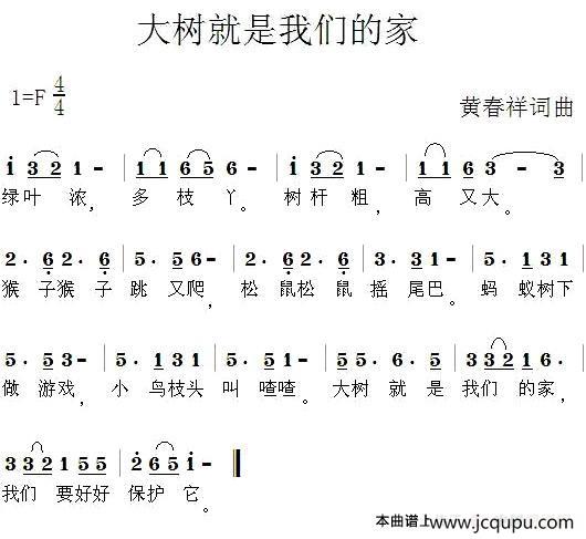 大树就是我们的家简谱