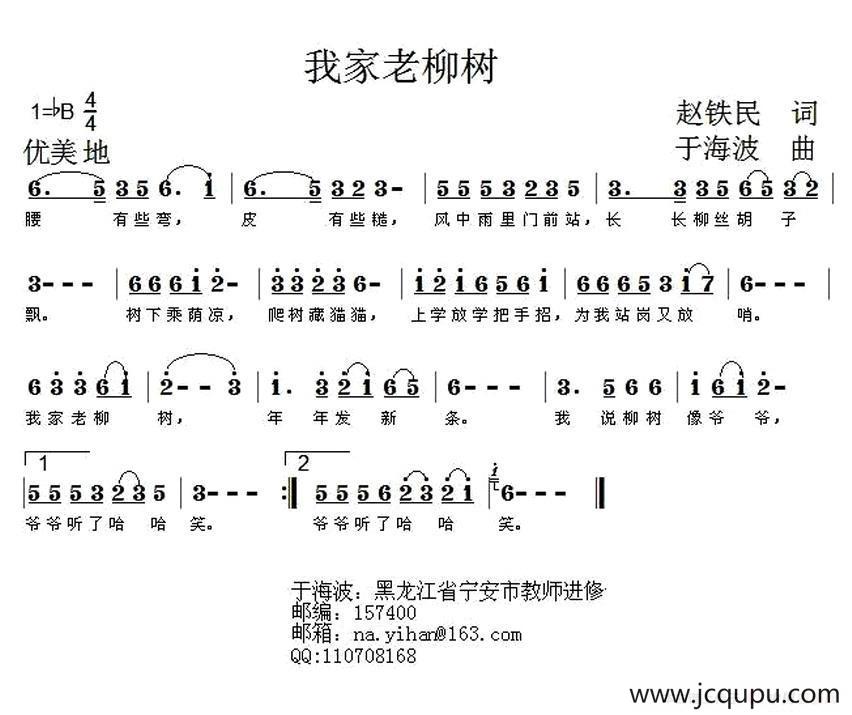 我家老柳树简谱