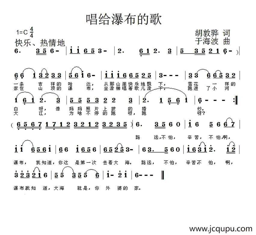 唱给瀑布的歌简谱