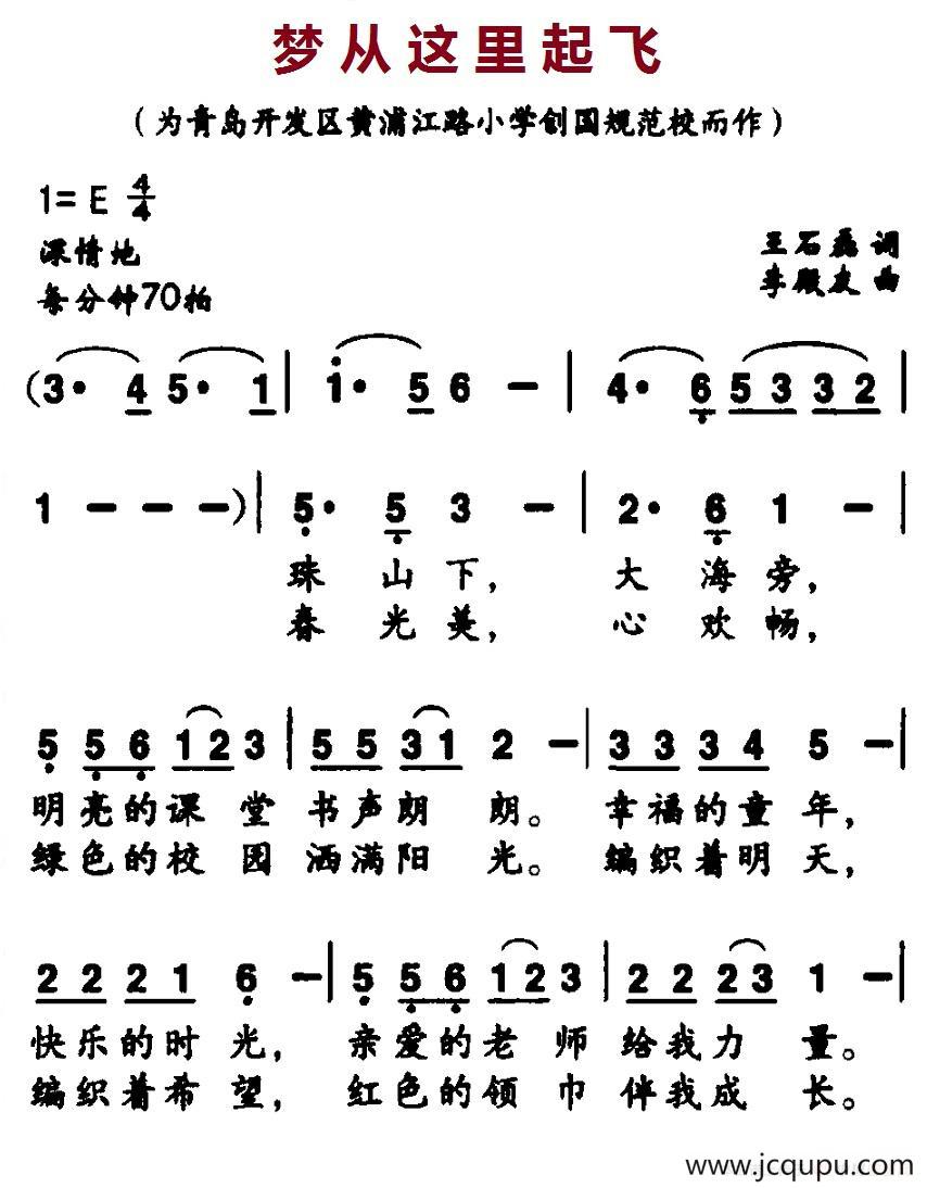 梦从这里起飞（合唱）简谱