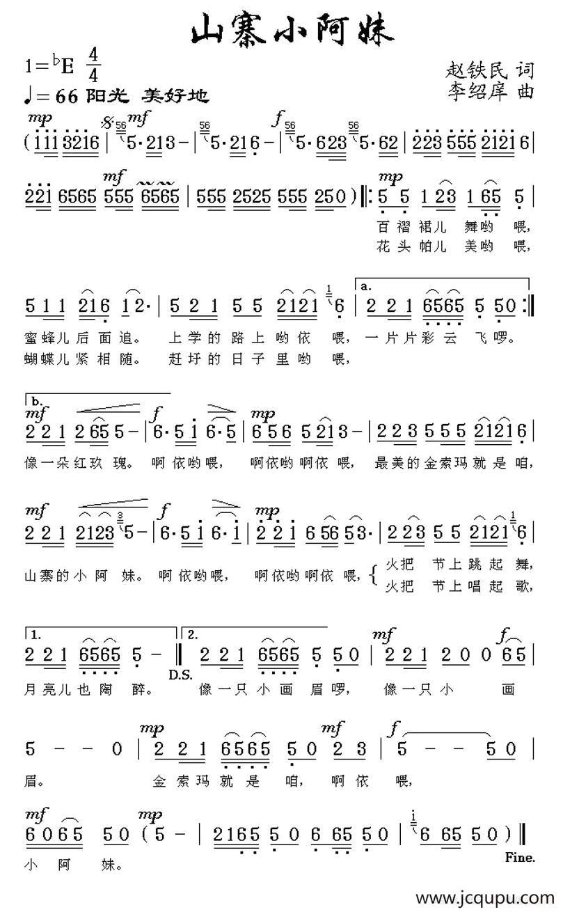 山寨小阿妹简谱