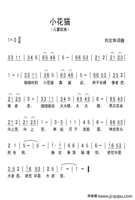 小花猫（刘北休 词曲）简谱