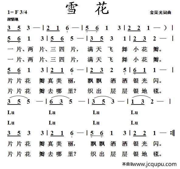 雪花（金荣光词曲）简谱