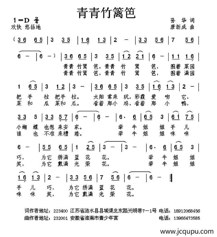 青青竹篱笆简谱