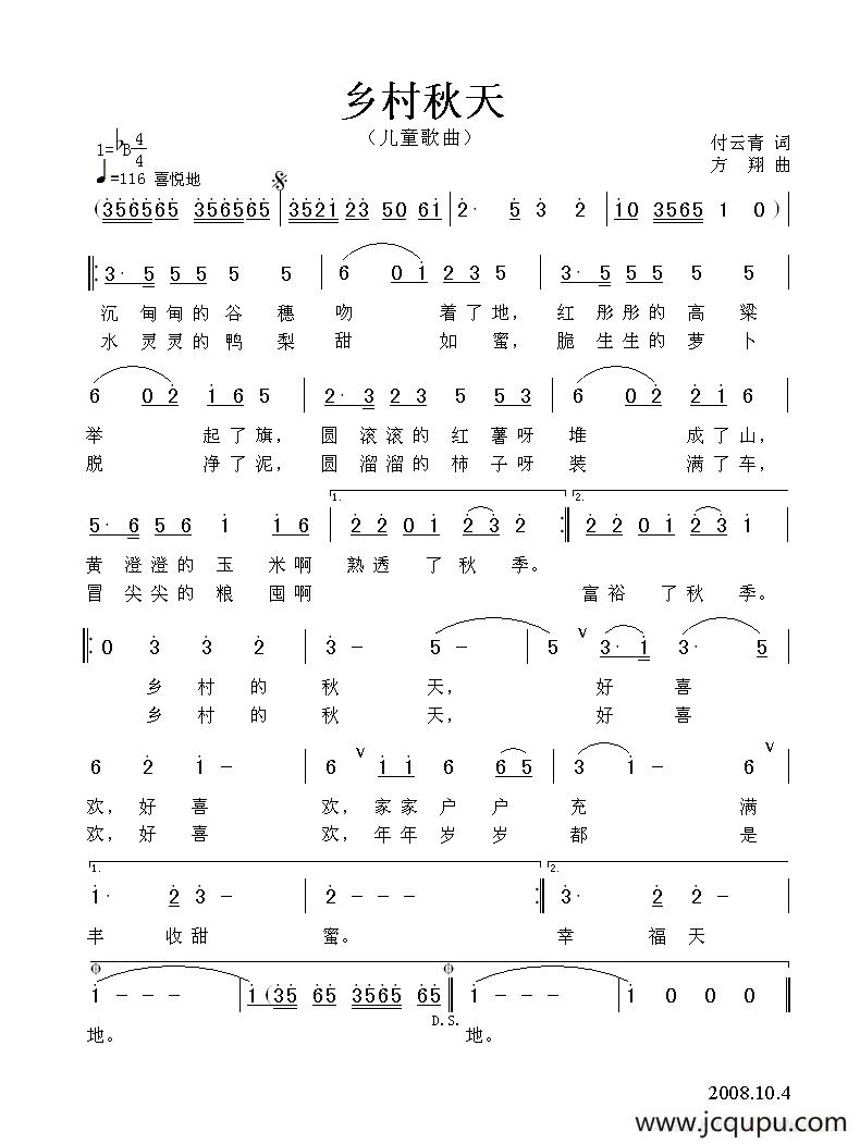 乡村秋天（付云青词 方翔曲）简谱