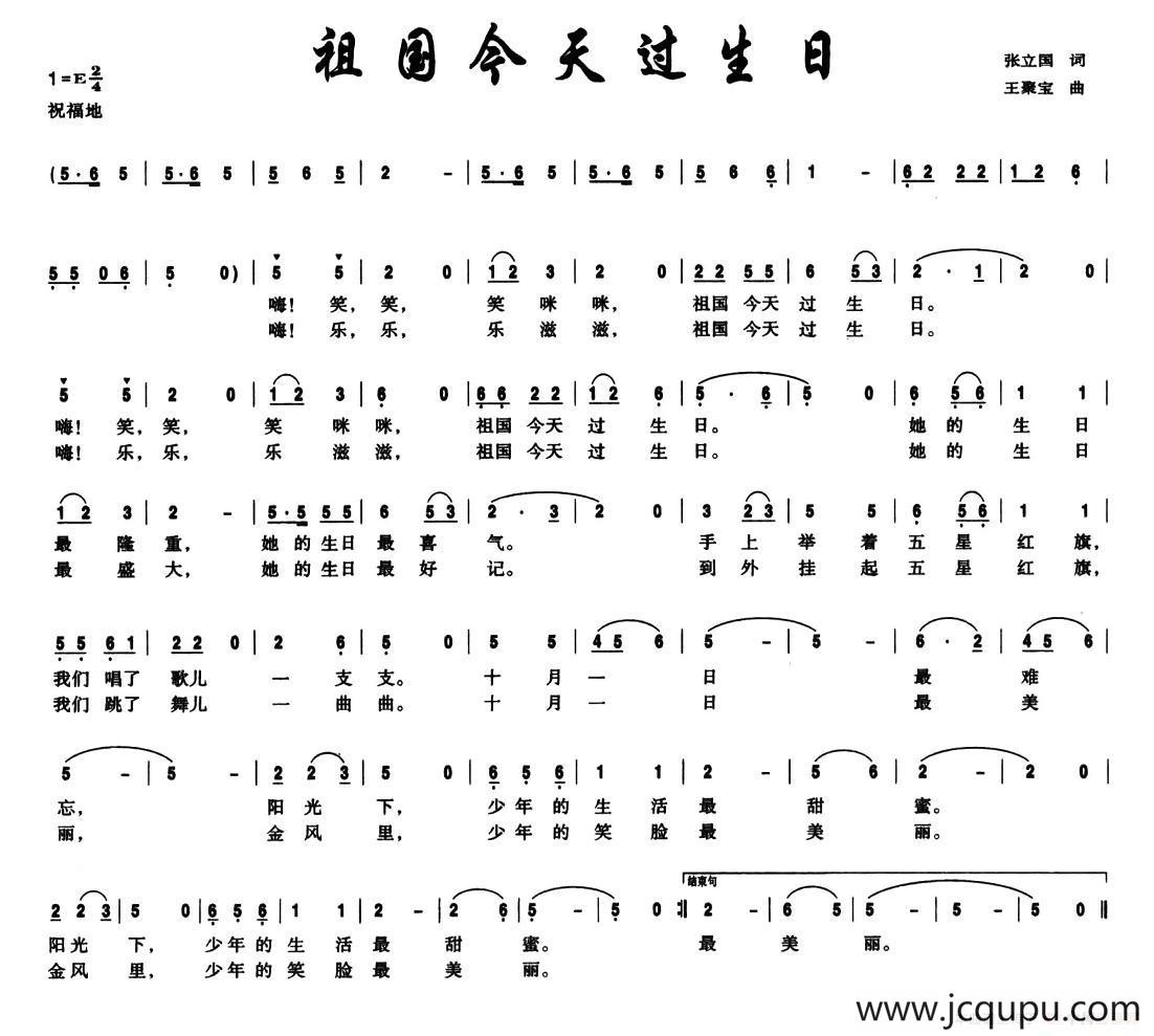 祖国今天过生日简谱