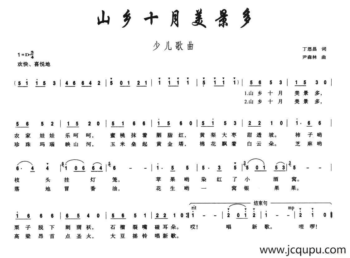 山乡十月美景多简谱