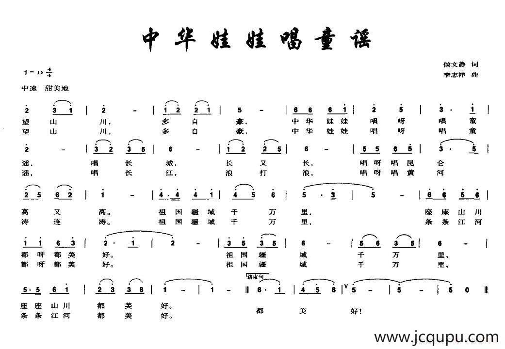 中华娃娃唱童谣（侯文静词 李志祥曲）简谱