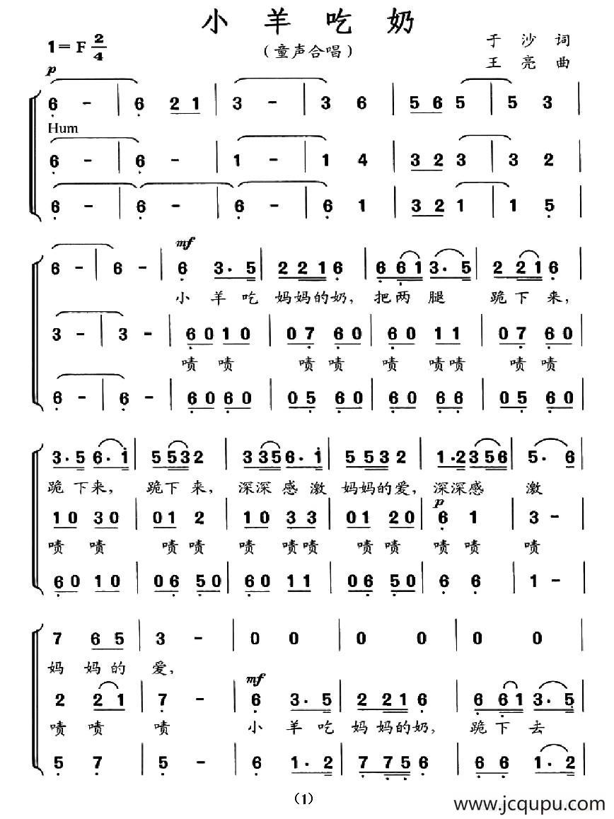 小羊吃奶（合唱）简谱