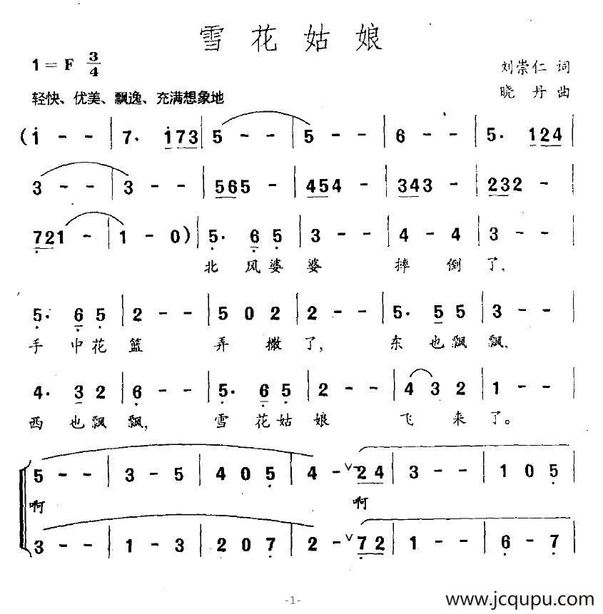 雪花姑娘（刘崇仁词 晓丹曲、二声部版）简谱