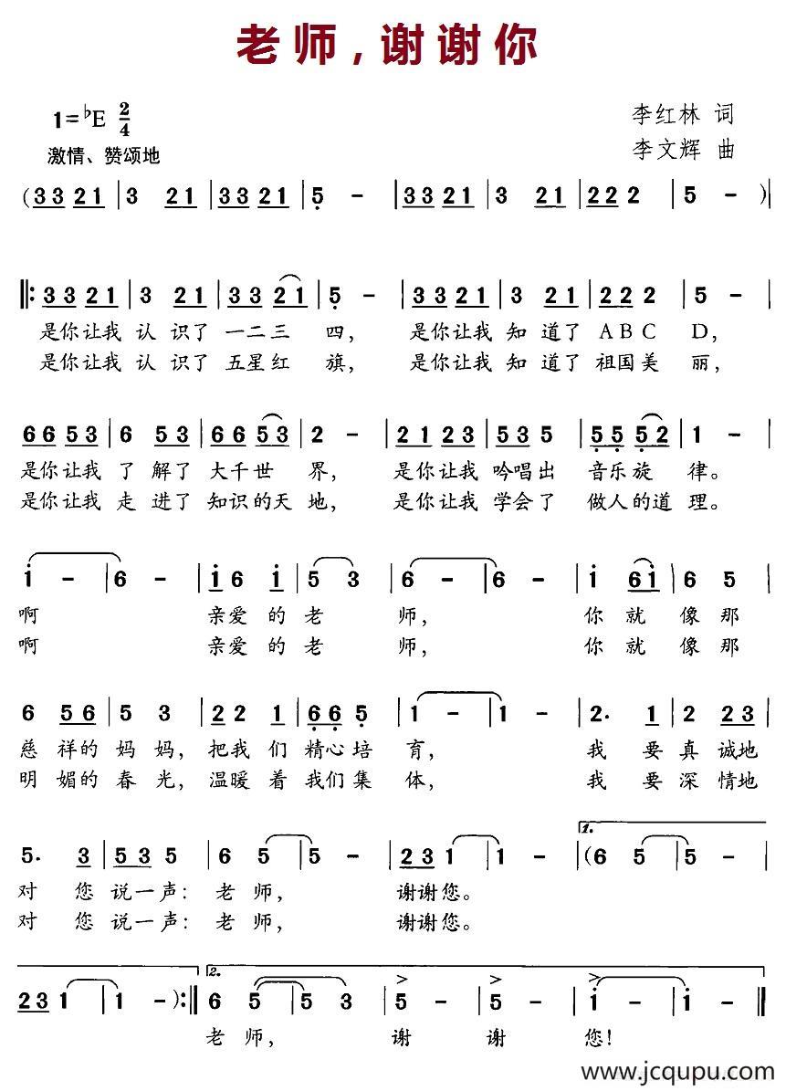 老师，谢谢你简谱