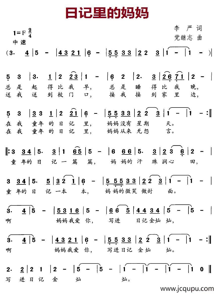 日记里的妈妈简谱