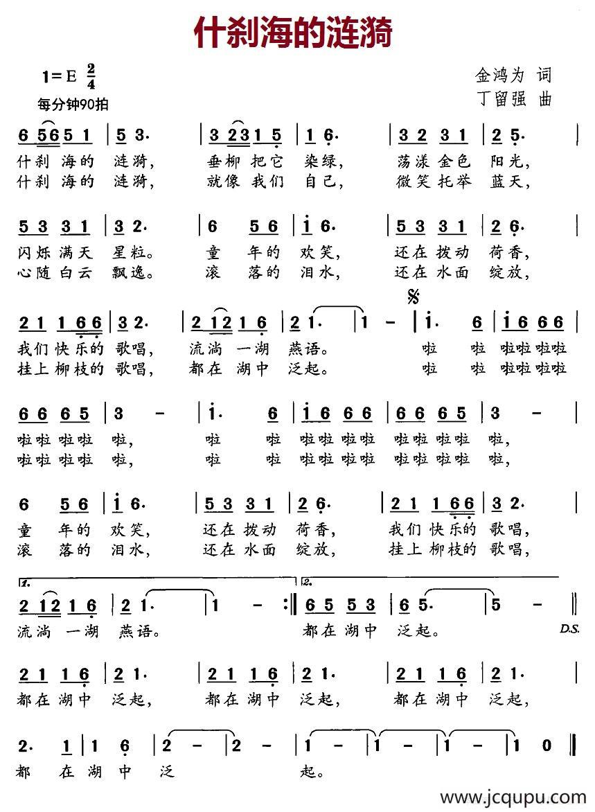 什刹海的涟漪简谱