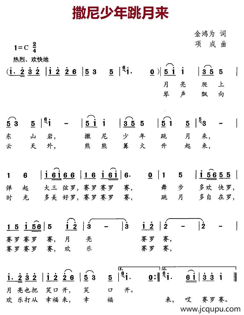 撒尼少年跳月来（金鸿为词 项成曲）简谱