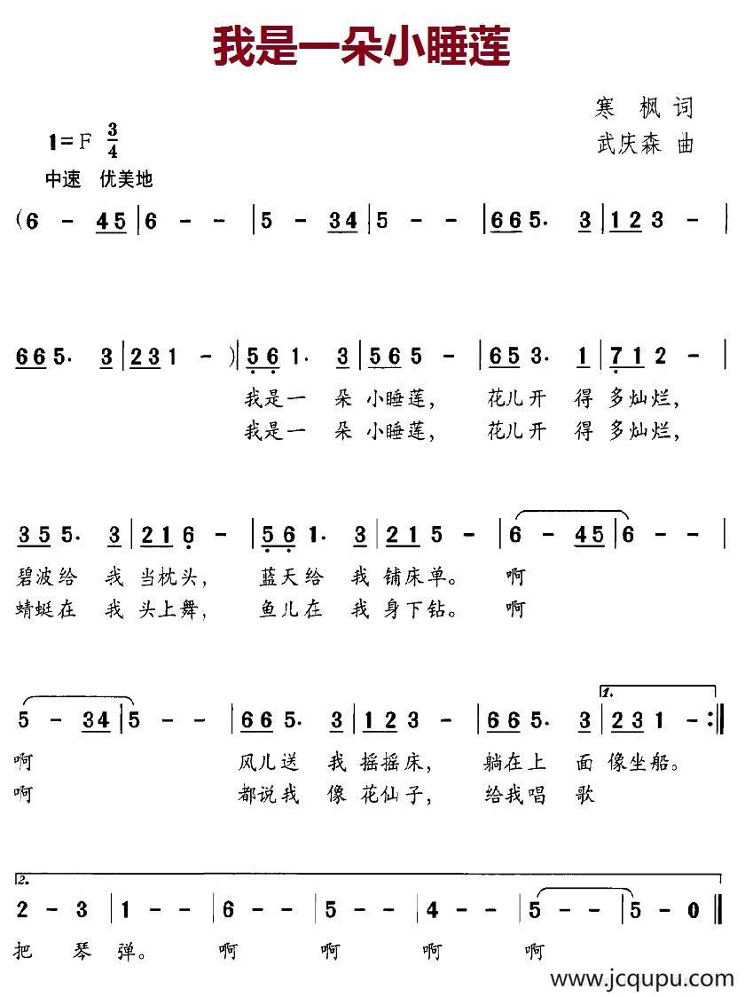 我是一朵小睡莲简谱
