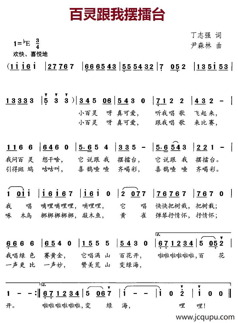 百灵跟我摆擂台简谱