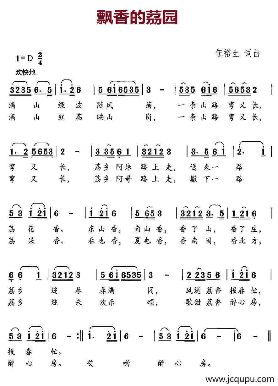 飘香的茘园简谱