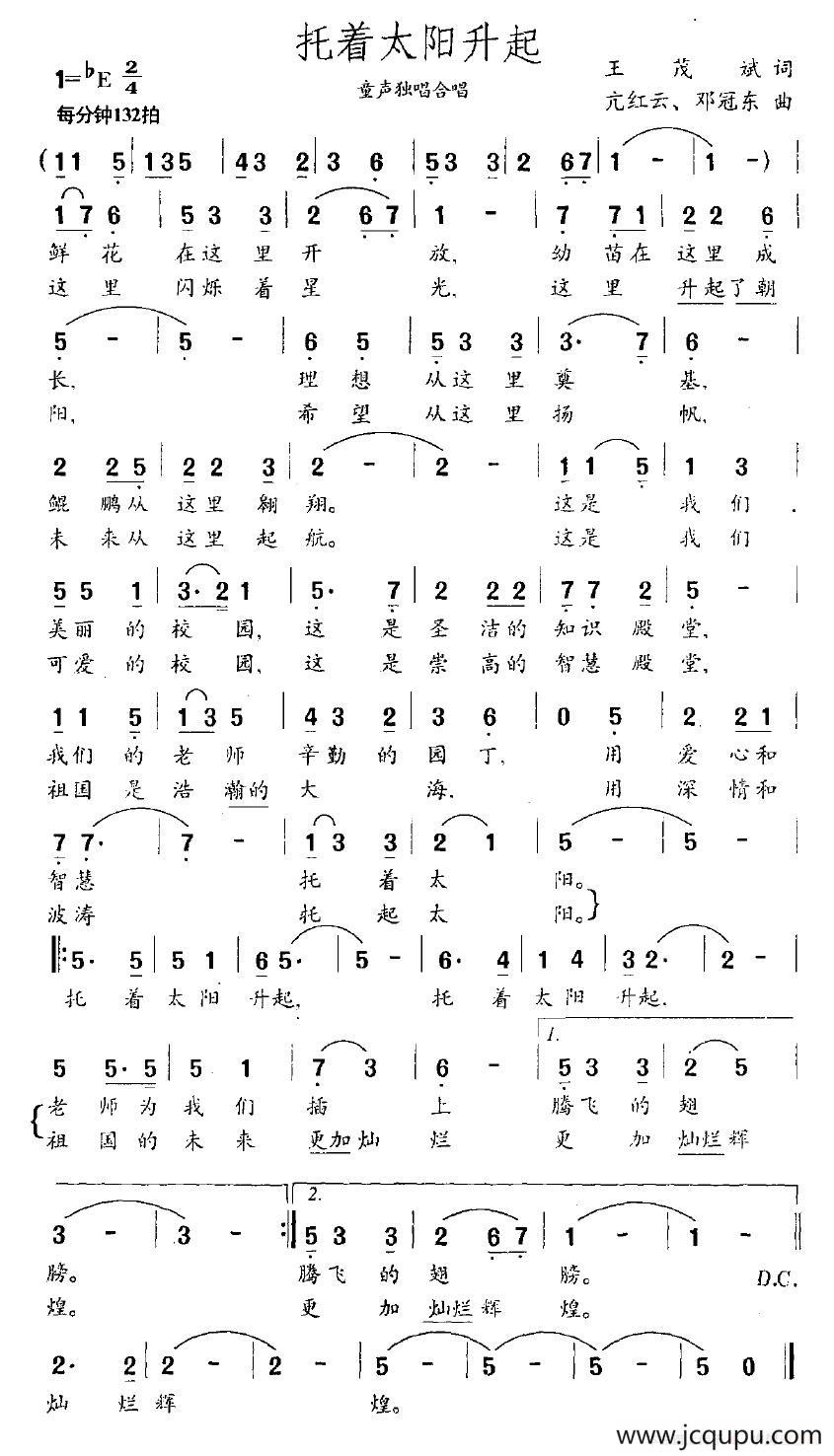 托着太阳升起简谱