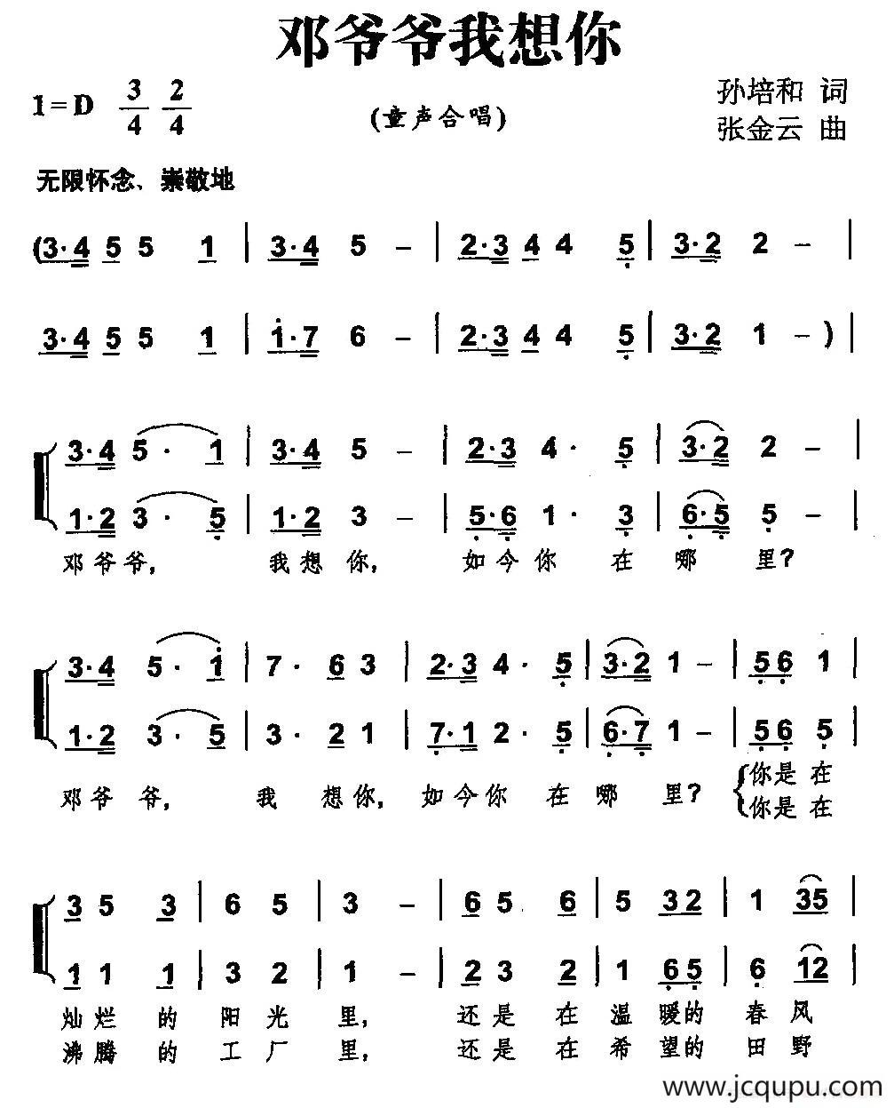 邓爷爷我想你（合唱）简谱