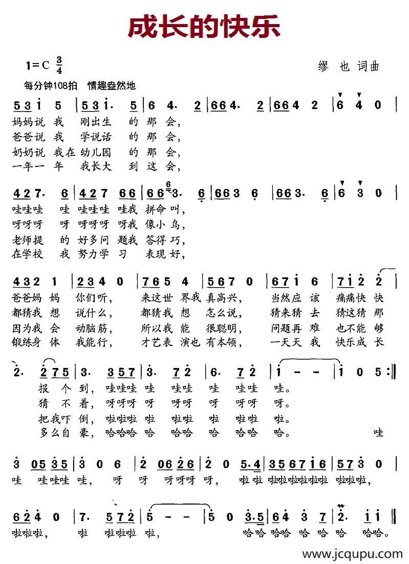 成长的快乐简谱