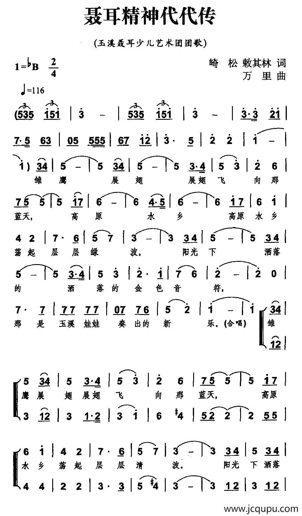 聂耳精神代代传（合唱）简谱