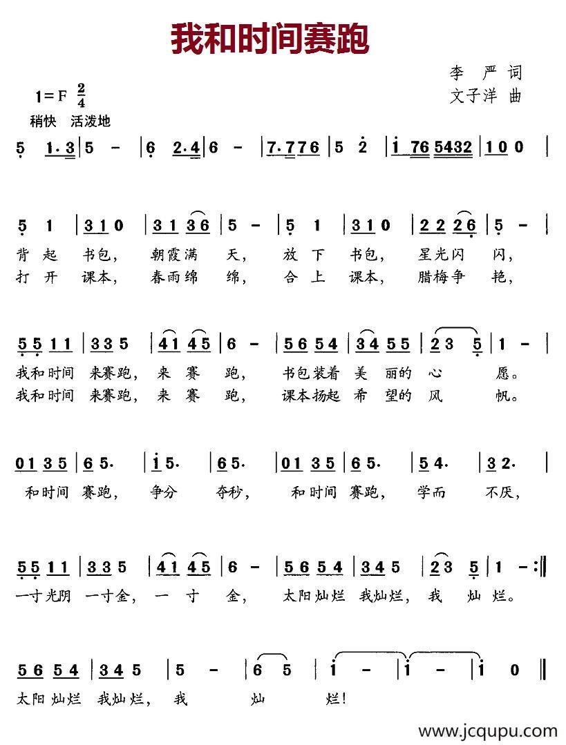 我和时间赛跑简谱