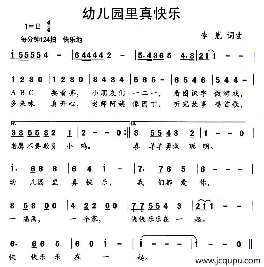 幼儿园里真快乐简谱