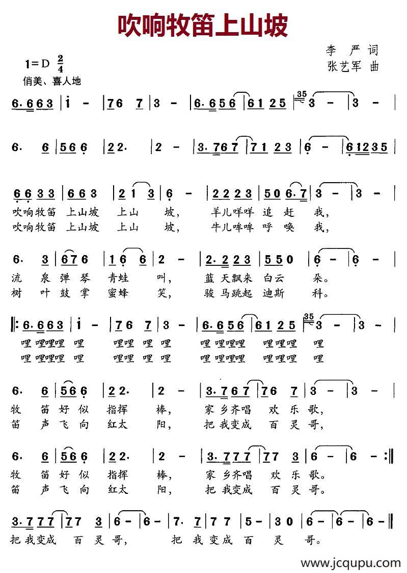 吹响牧笛上山坡简谱