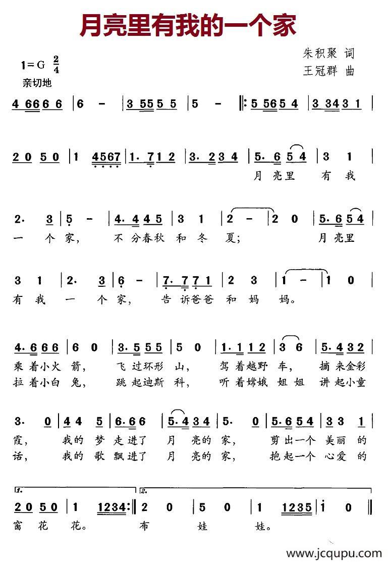 月亮里有我的一个家简谱