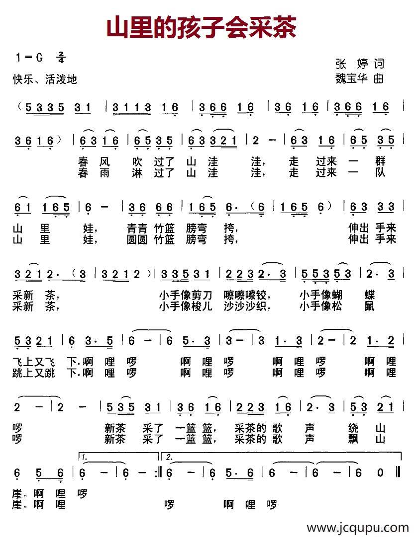 山里的孩子会采茶（张婷词 魏宝华曲）简谱